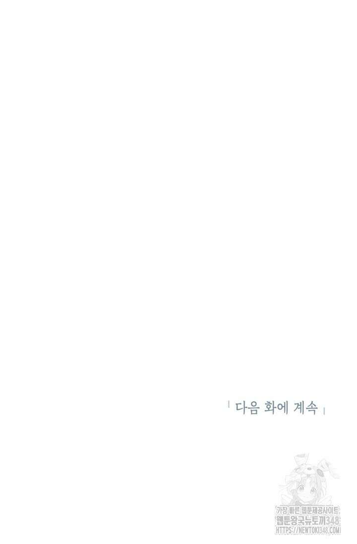 골렘 잡고 흙수저 탈출 69화 114