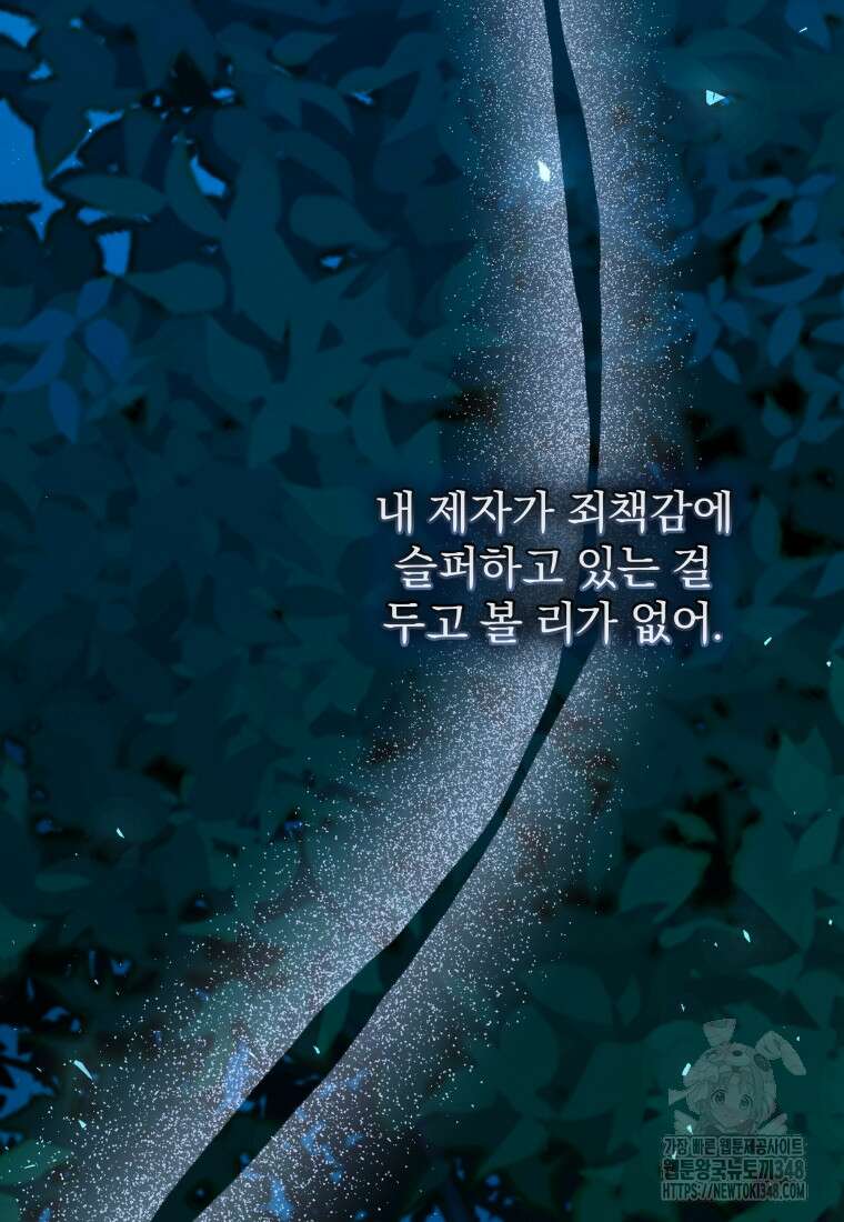 구원이 필요하신가요? 27화 2