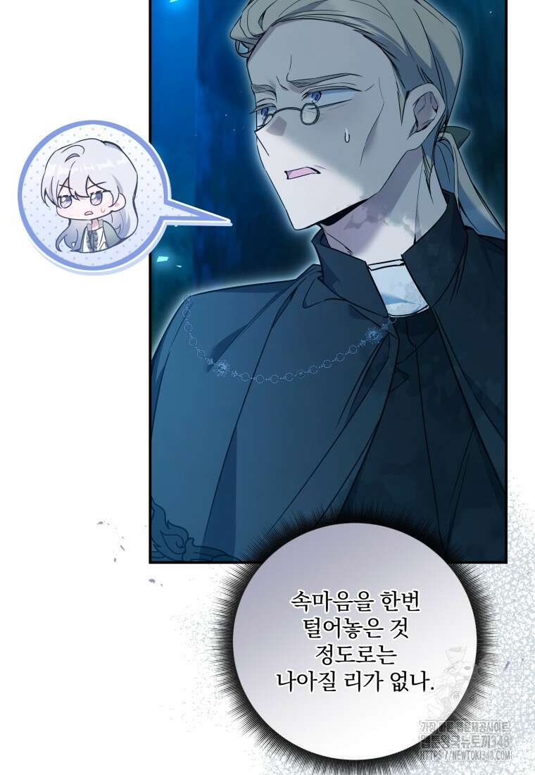구원이 필요하신가요? 27화 6