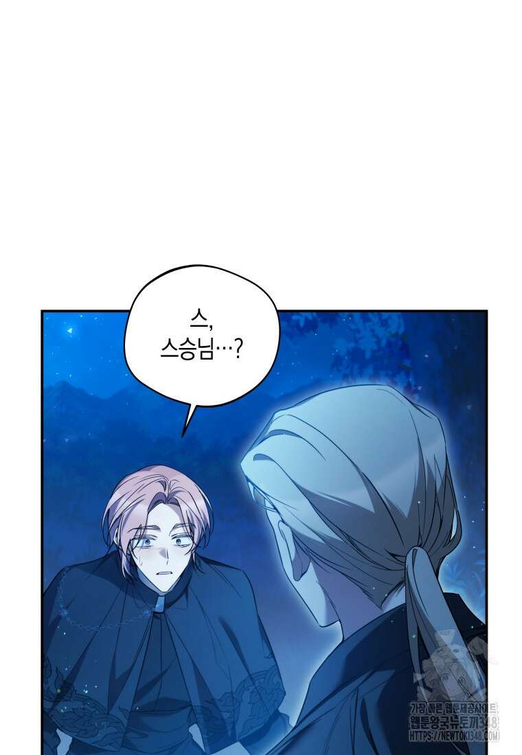 구원이 필요하신가요? 27화 17