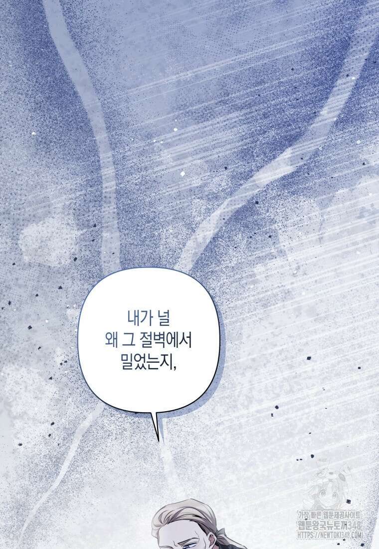 구원이 필요하신가요? 27화 24