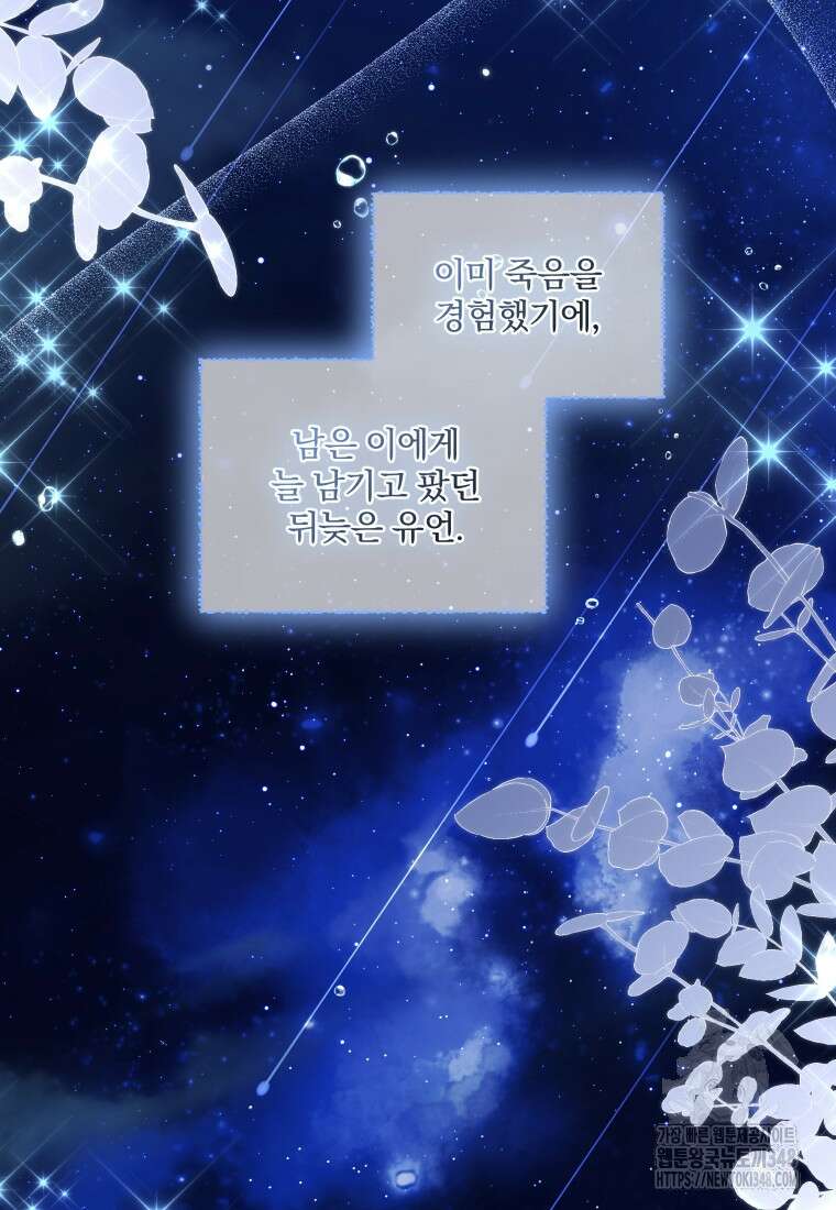 구원이 필요하신가요? 27화 45