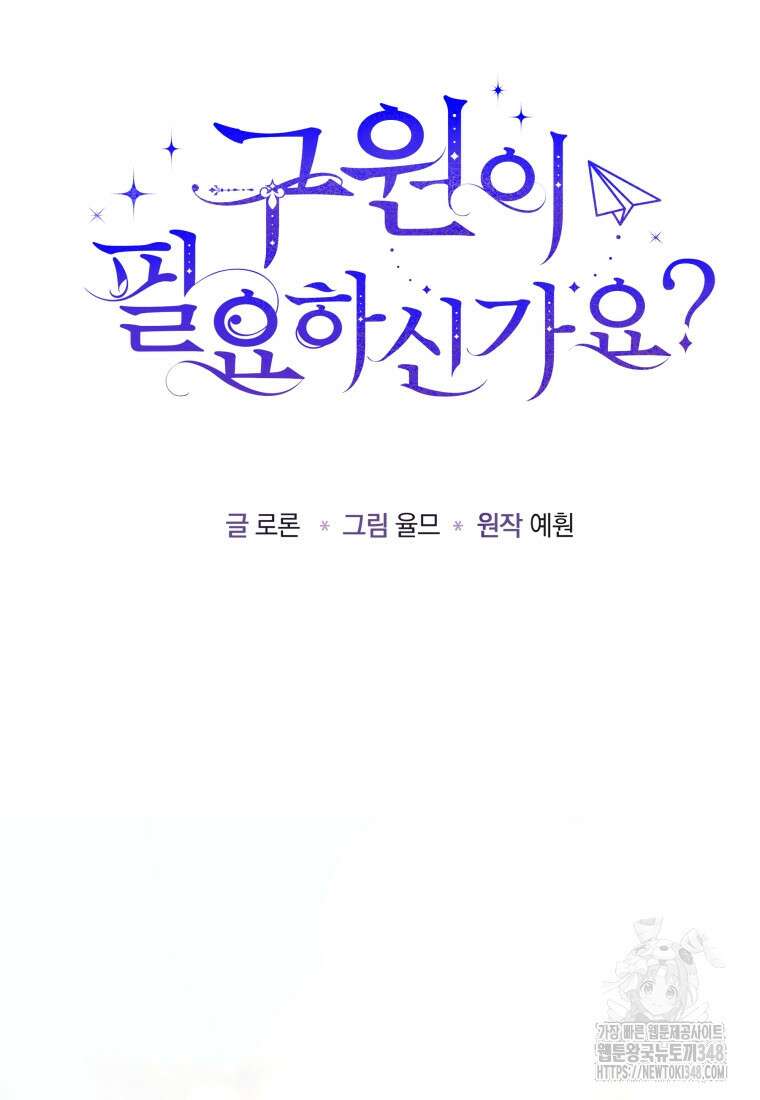 구원이 필요하신가요? 27화 48