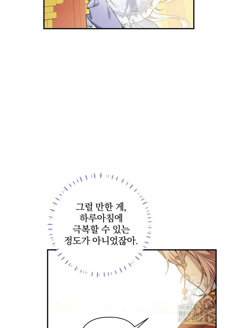 구원이 필요하신가요? 27화 53