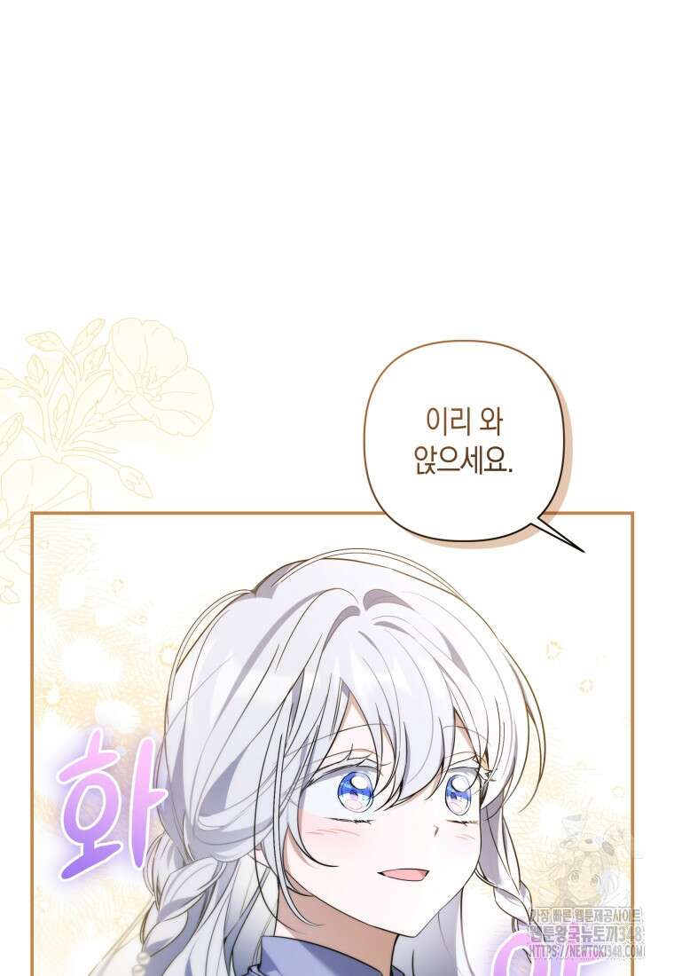 구원이 필요하신가요? 27화 58