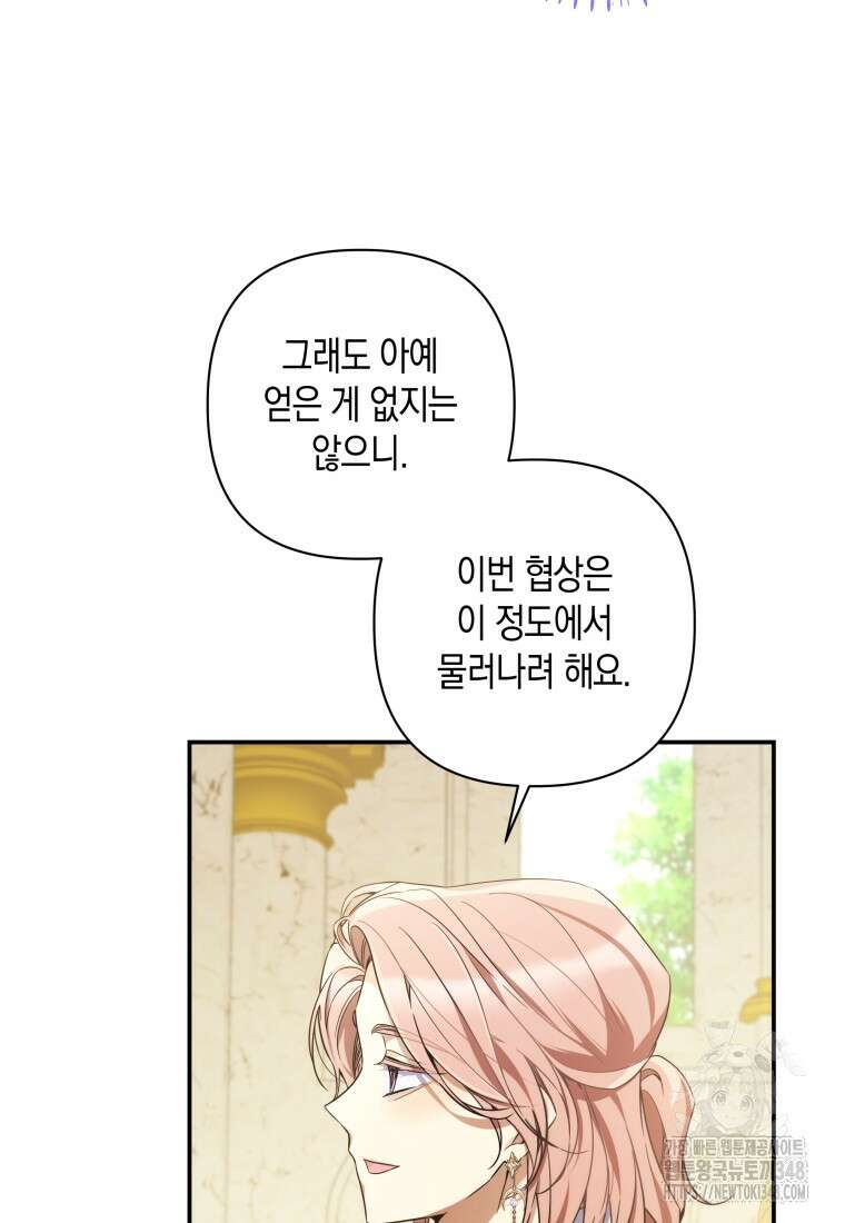 구원이 필요하신가요? 27화 63
