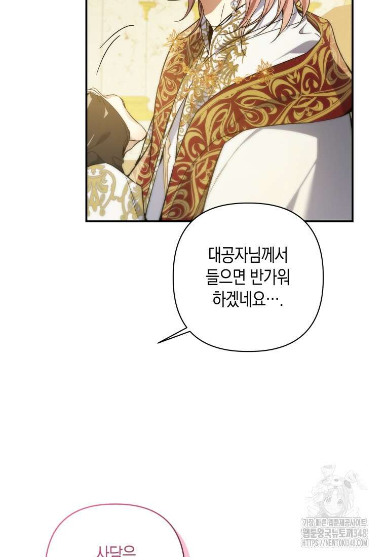 구원이 필요하신가요? 27화 64