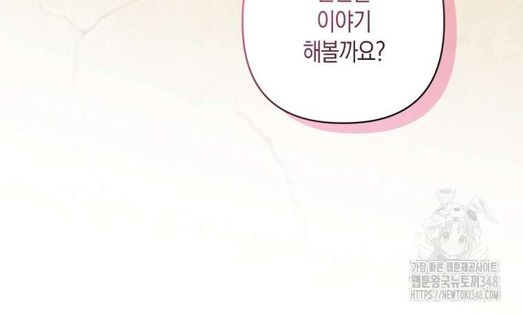 구원이 필요하신가요? 27화 66