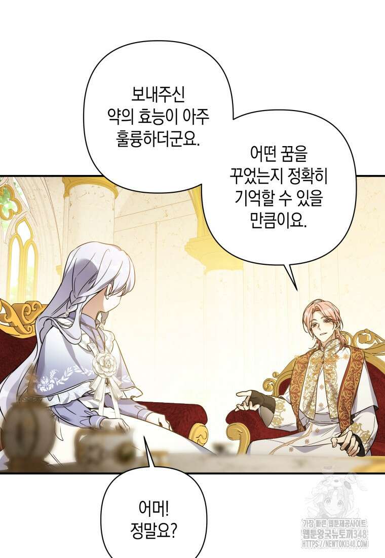 구원이 필요하신가요? 27화 67