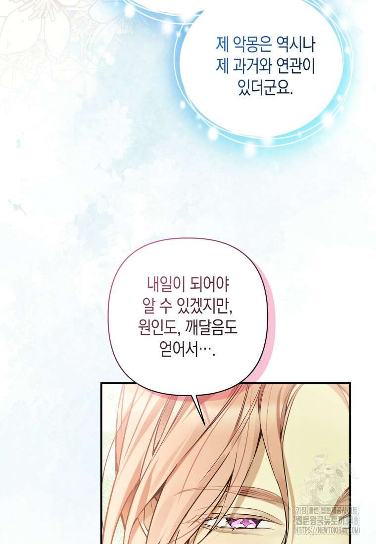 구원이 필요하신가요? 27화 70