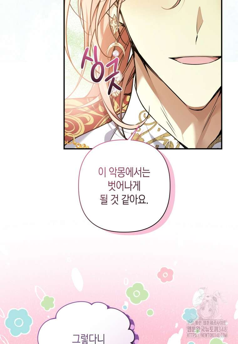 구원이 필요하신가요? 27화 71
