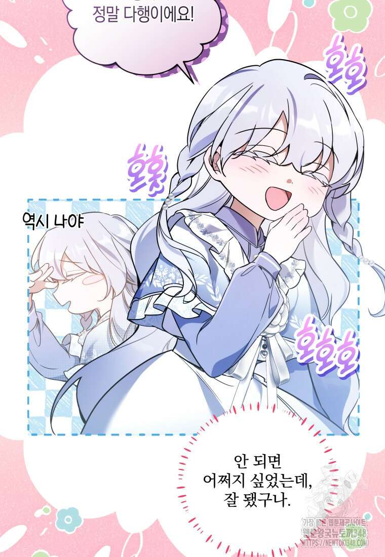 구원이 필요하신가요? 27화 72