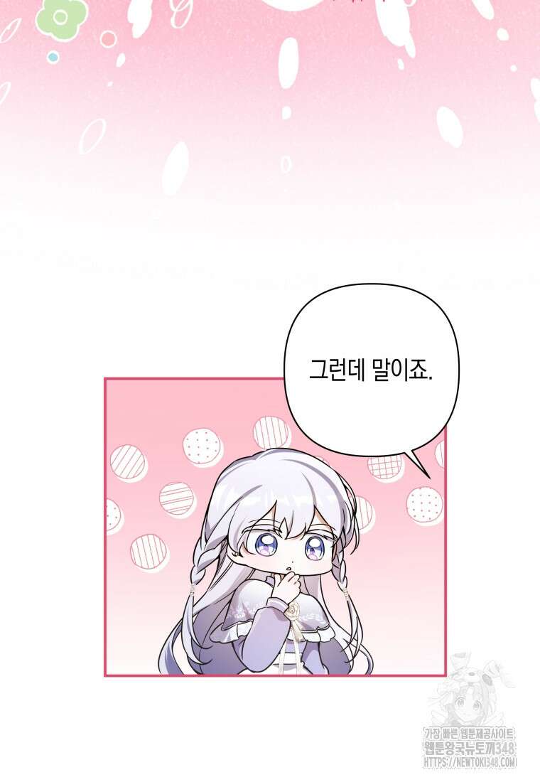 구원이 필요하신가요? 27화 73