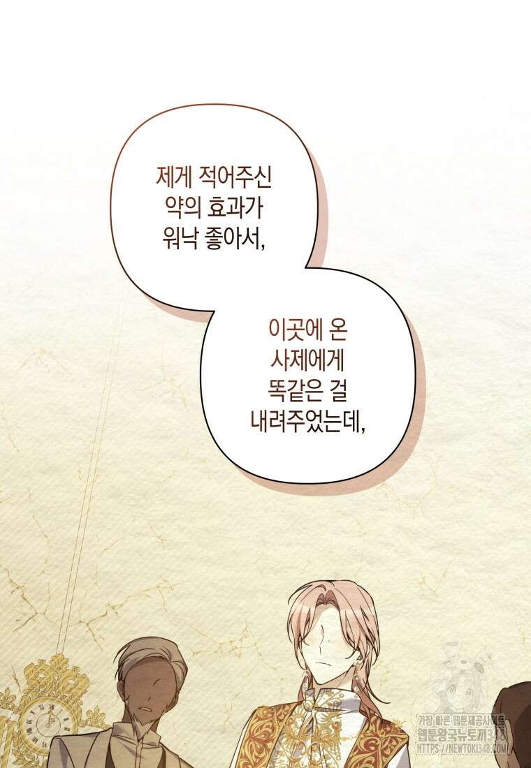 구원이 필요하신가요? 27화 74
