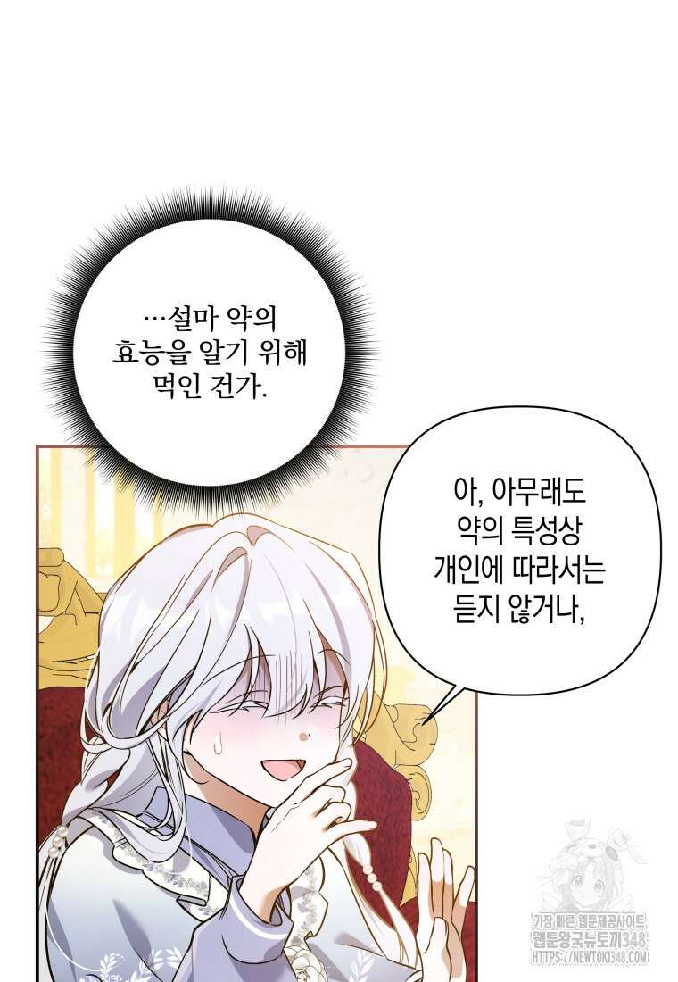 구원이 필요하신가요? 27화 77