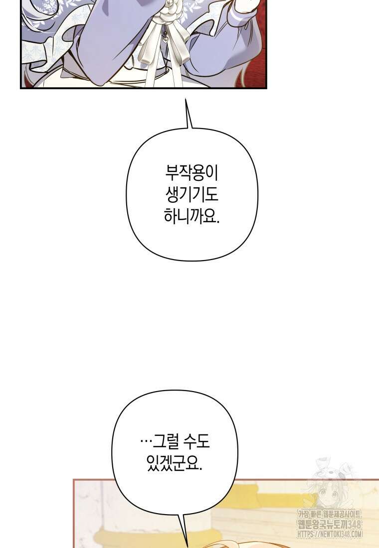구원이 필요하신가요? 27화 78