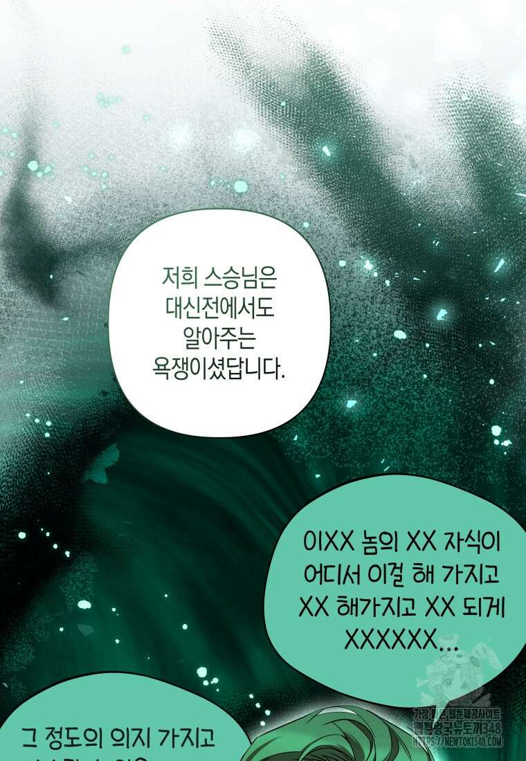 구원이 필요하신가요? 27화 80