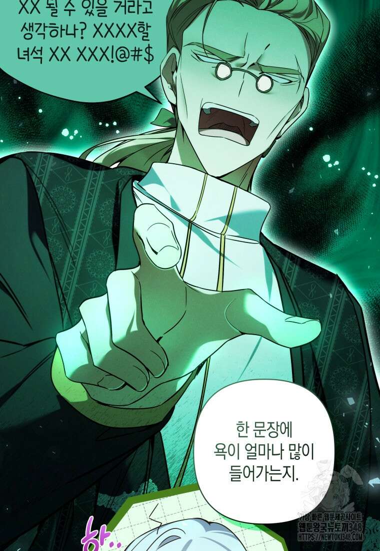 구원이 필요하신가요? 27화 81