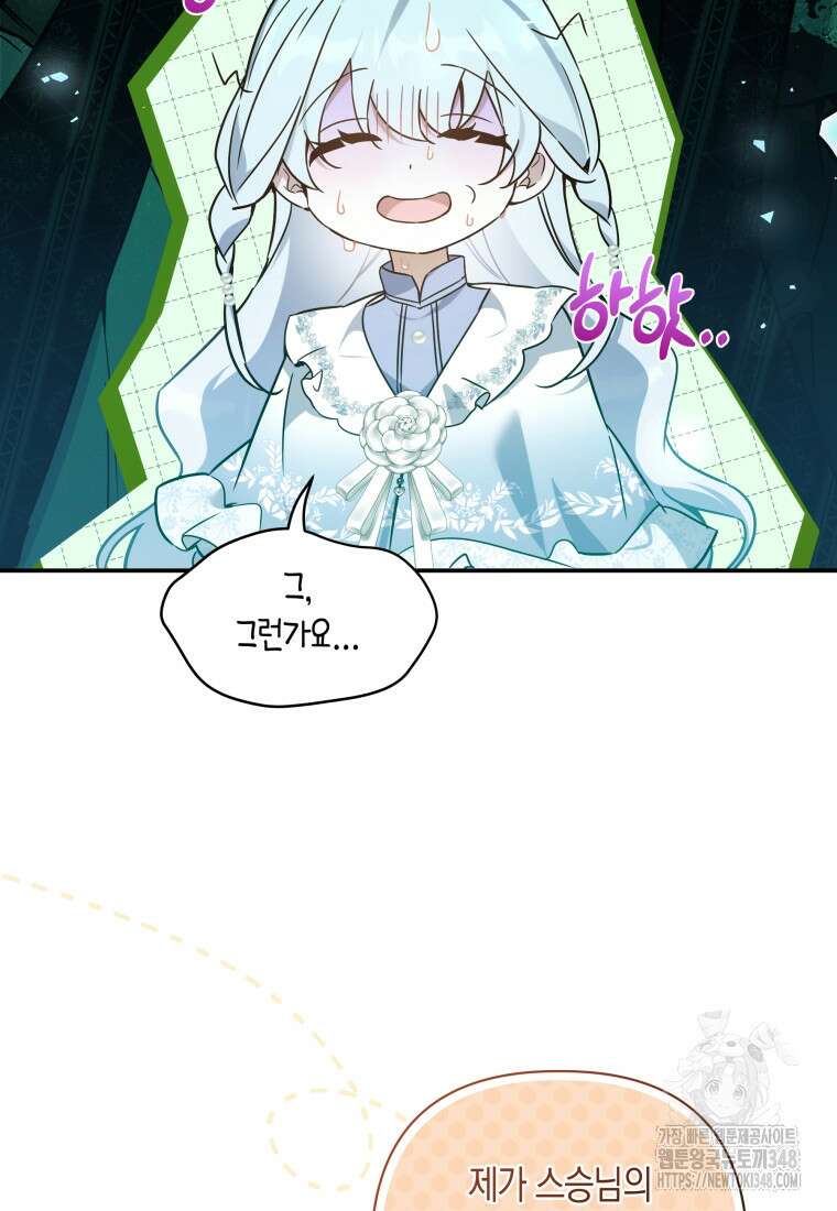 구원이 필요하신가요? 27화 82