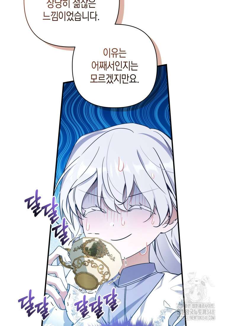 구원이 필요하신가요? 27화 84