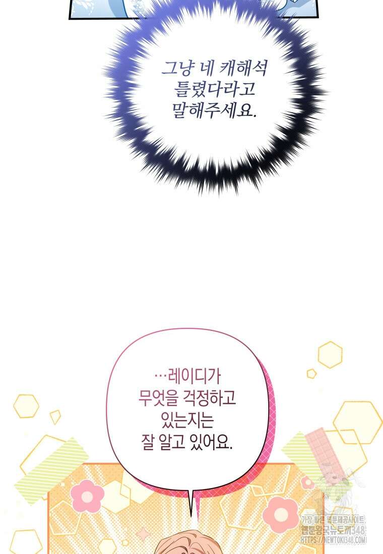 구원이 필요하신가요? 27화 85