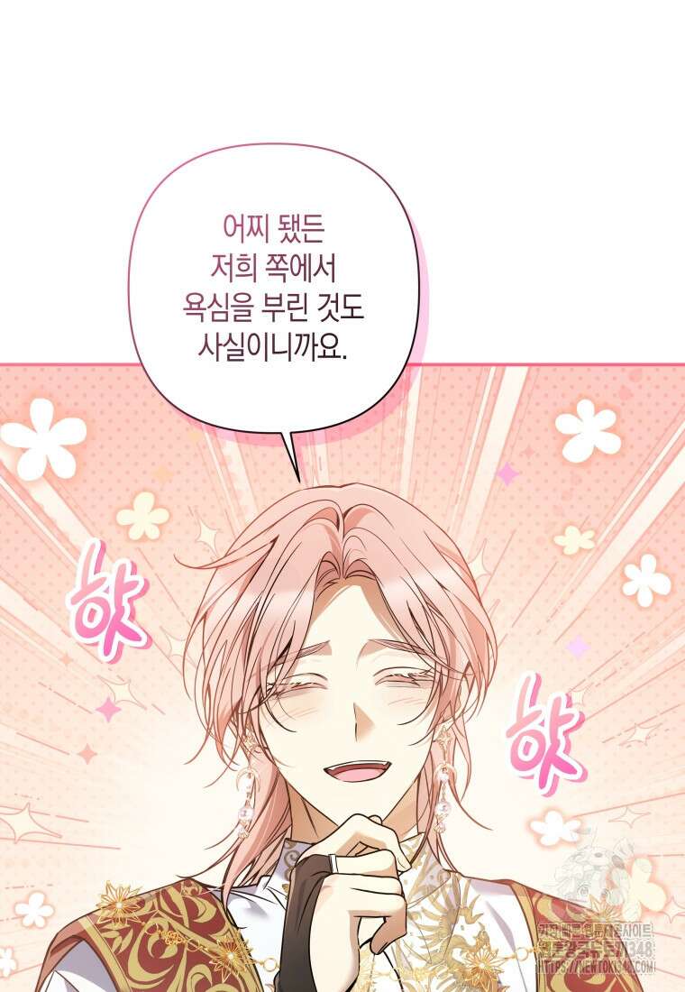 구원이 필요하신가요? 27화 87