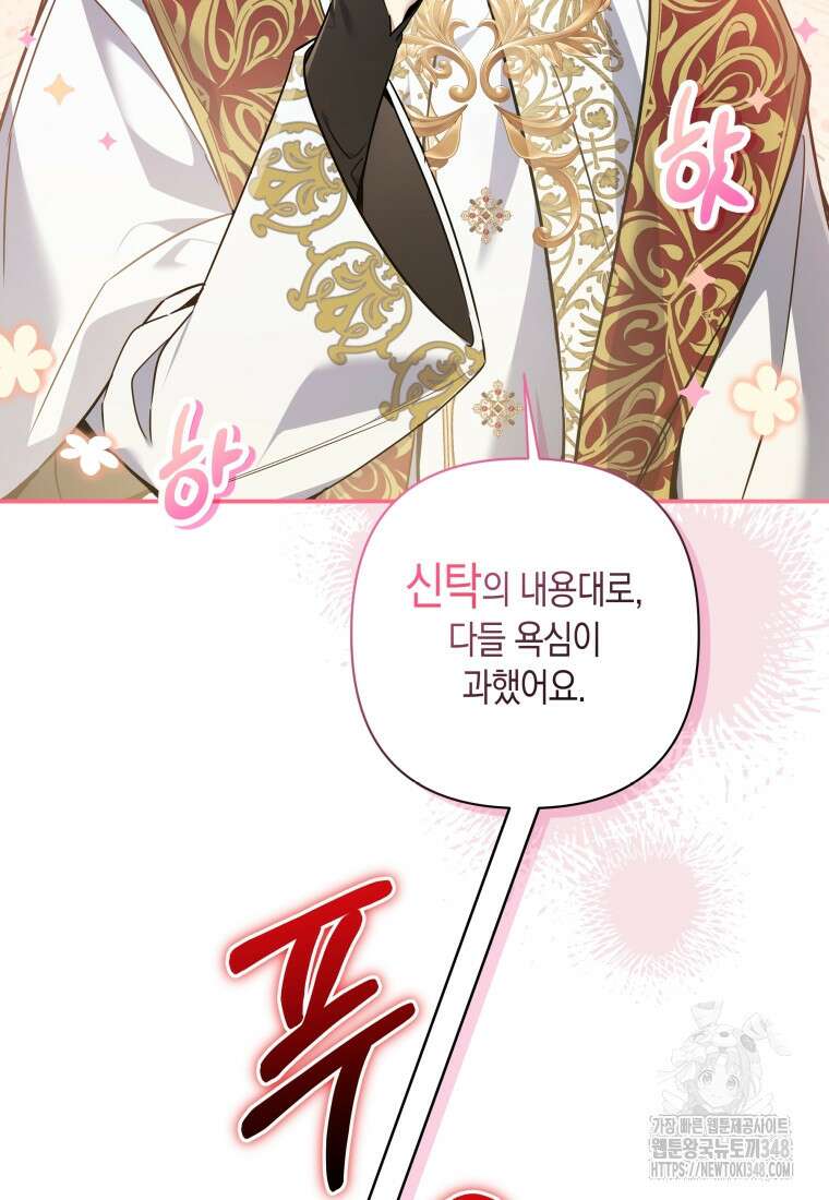 구원이 필요하신가요? 27화 88