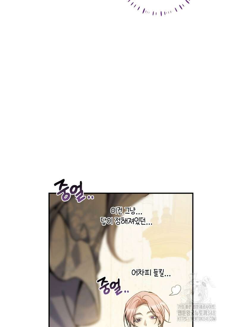 구원이 필요하신가요? 27화 91