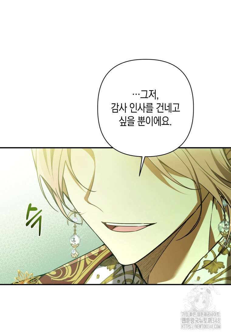 구원이 필요하신가요? 27화 93