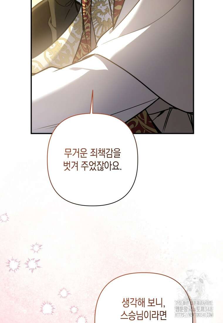구원이 필요하신가요? 27화 95