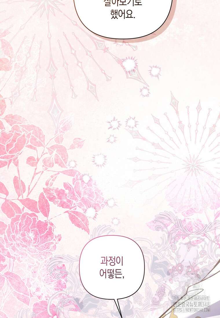 구원이 필요하신가요? 27화 97