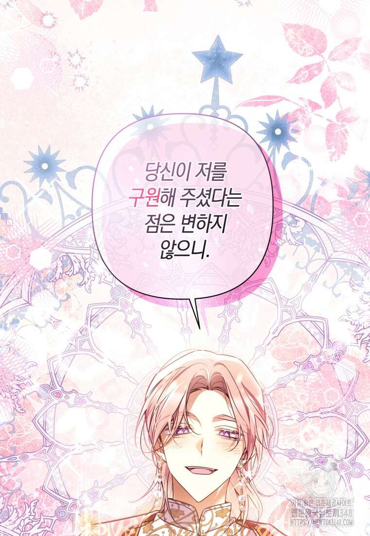 구원이 필요하신가요? 27화 99