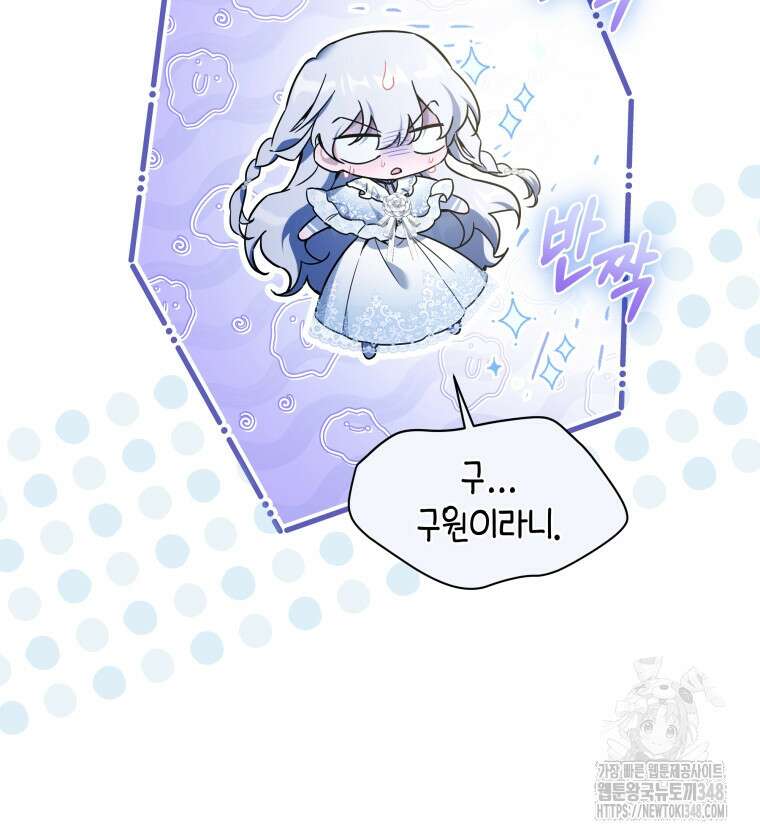 구원이 필요하신가요? 27화 102