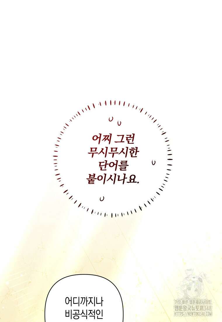구원이 필요하신가요? 27화 103