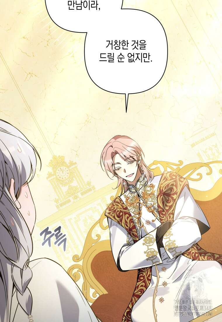 구원이 필요하신가요? 27화 104