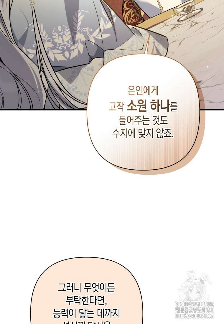 구원이 필요하신가요? 27화 105