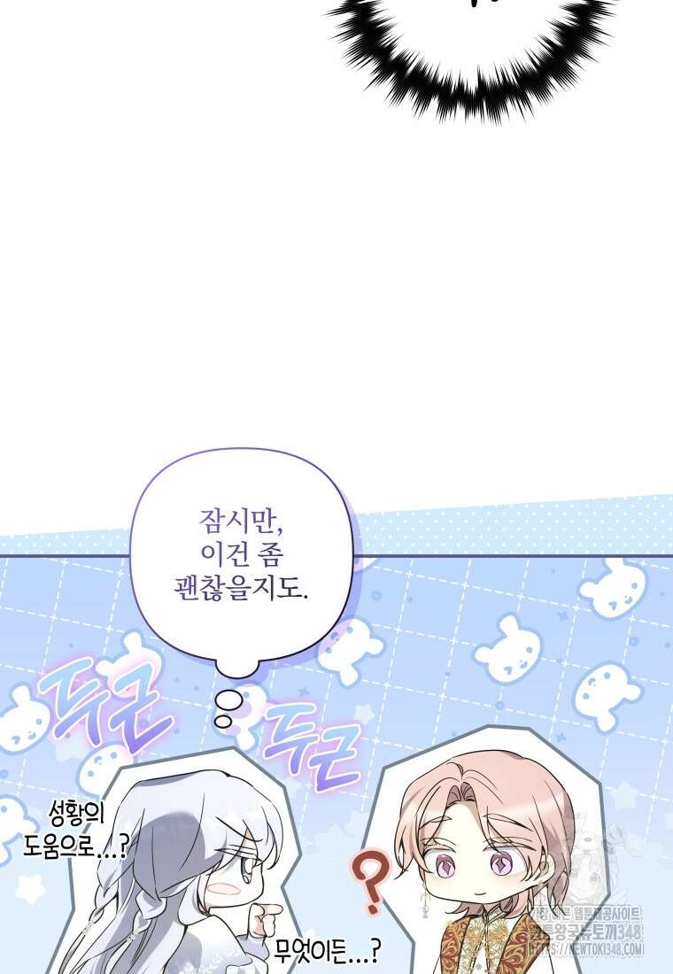 구원이 필요하신가요? 27화 107