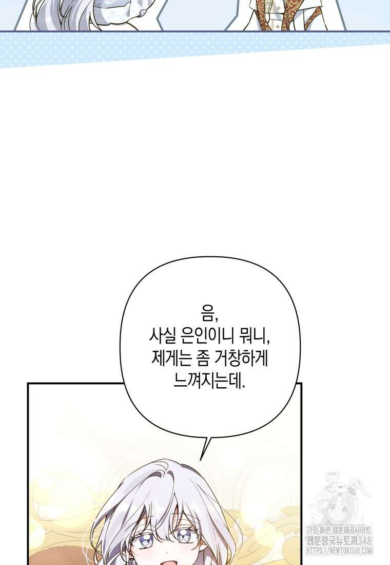 구원이 필요하신가요? 27화 108