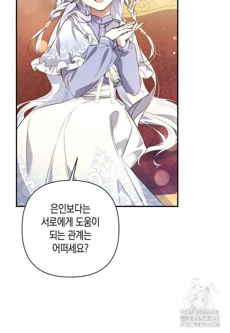구원이 필요하신가요? 27화 109