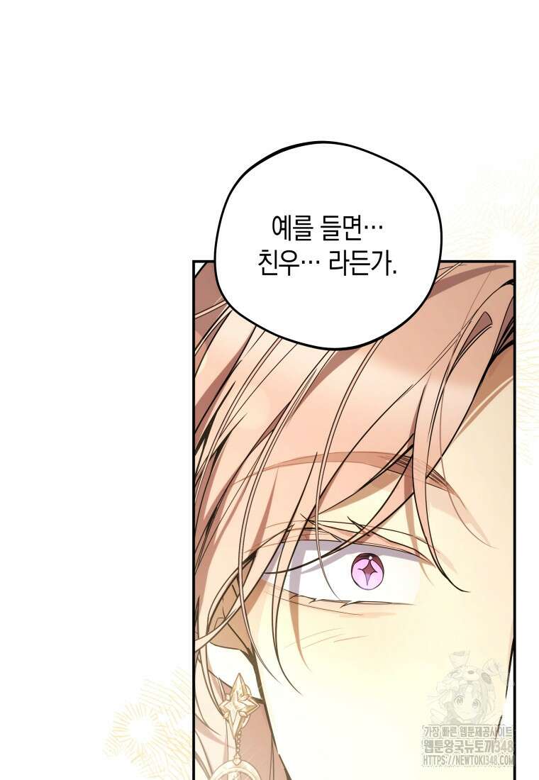 구원이 필요하신가요? 27화 110