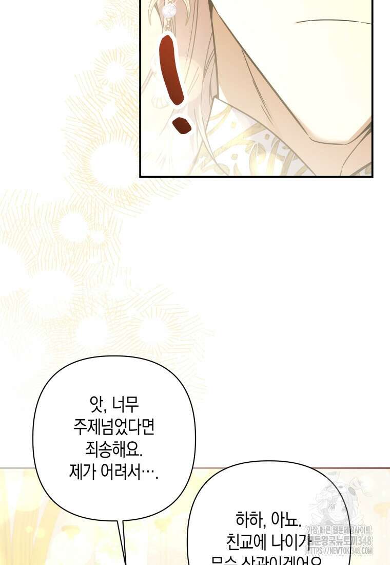 구원이 필요하신가요? 27화 111