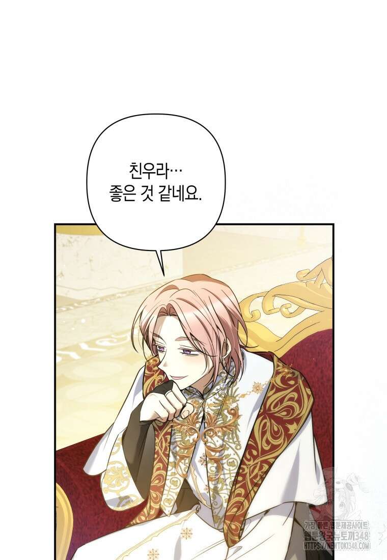 구원이 필요하신가요? 27화 113