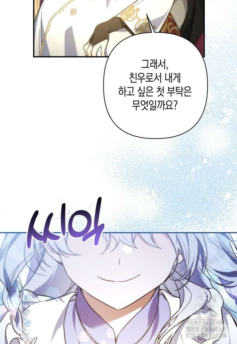 구원이 필요하신가요? 27화 114