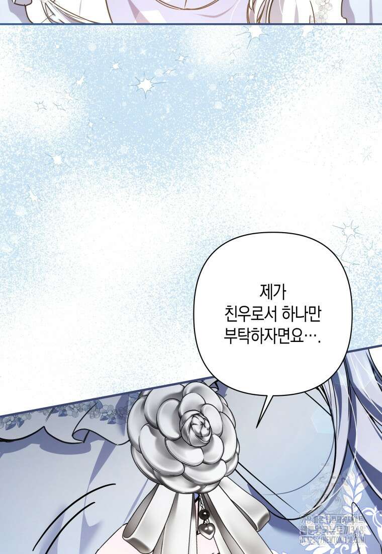 구원이 필요하신가요? 27화 115
