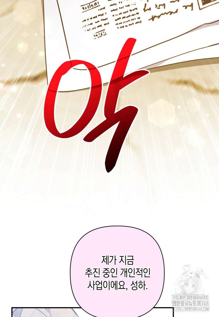 구원이 필요하신가요? 27화 118