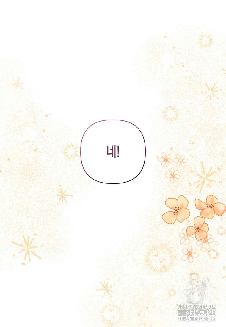 구원이 필요하신가요? 27화 122