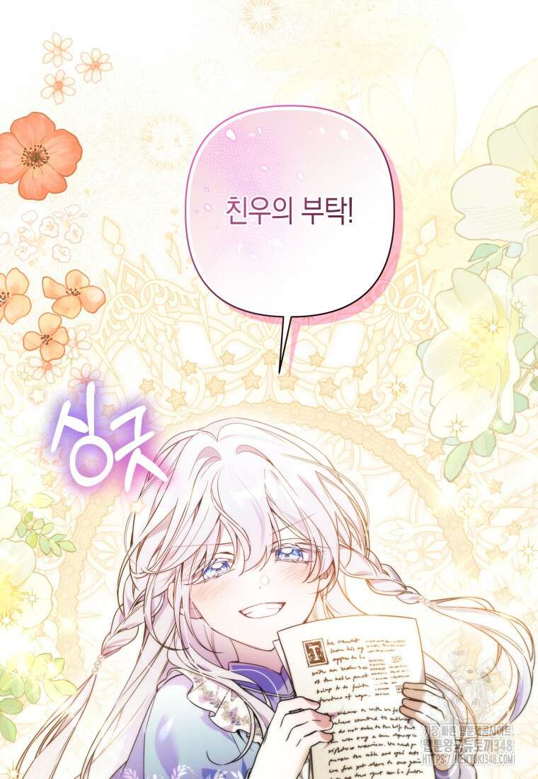 구원이 필요하신가요? 27화 123