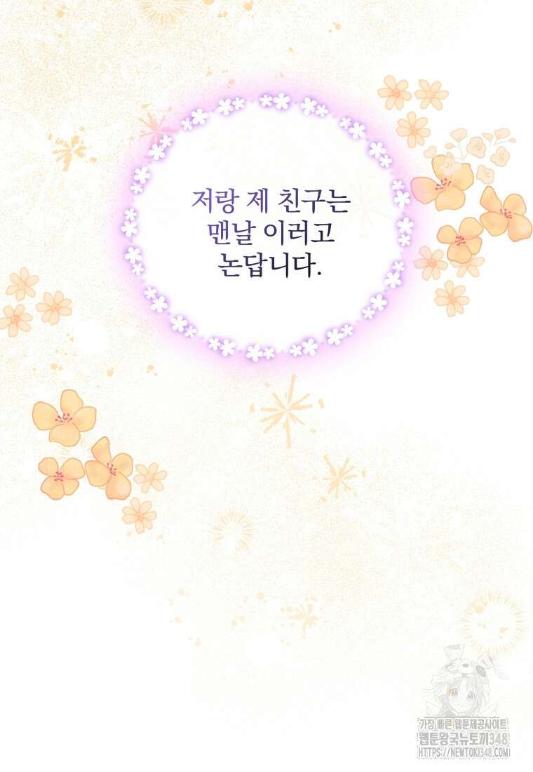 구원이 필요하신가요? 27화 125