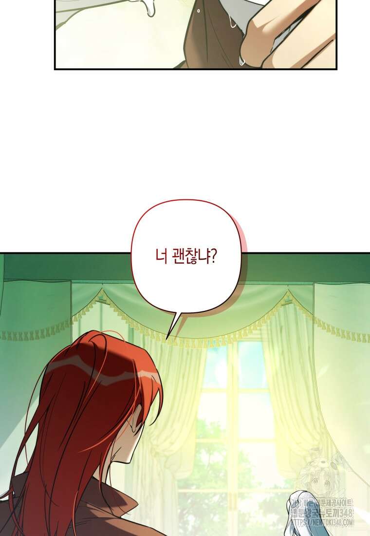 구원이 필요하신가요? 27화 129
