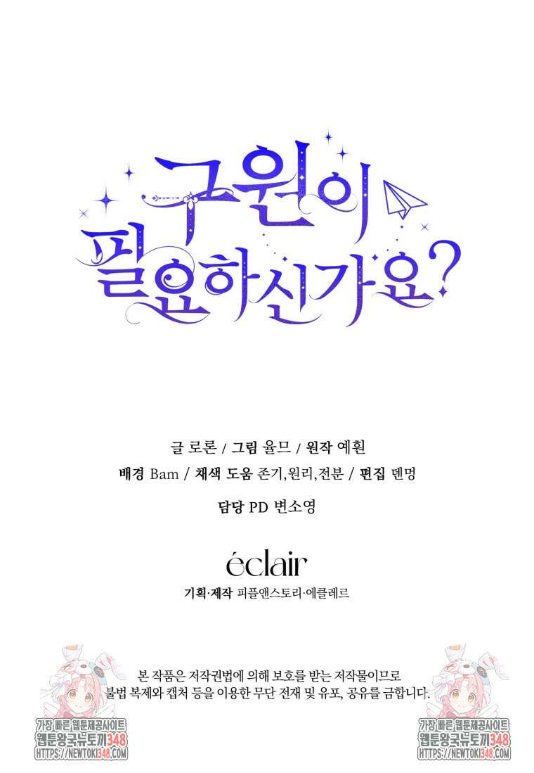 구원이 필요하신가요? 27화 137
